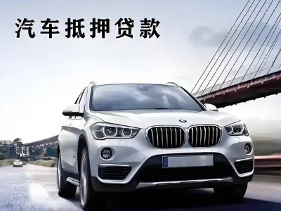 潼南车抵贷如何办理押车和不押车?